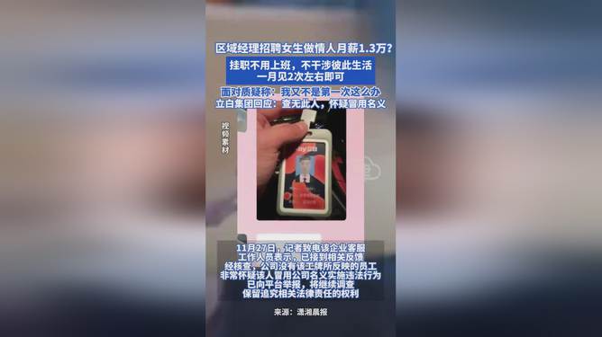 立白集团坚决否认经理招聘女生作为情人的不实传闻，立白集团坚决辟谣，不实传闻称招聘女生为情人被驳斥