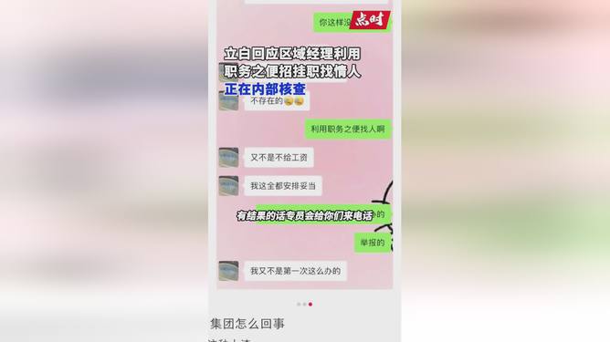 立白否认经理招女生做情人