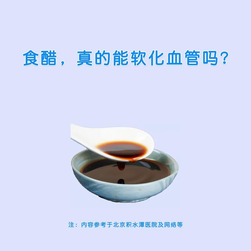 喝醋能软化血管？——真相揭秘，真相揭秘，喝醋能否软化血管？