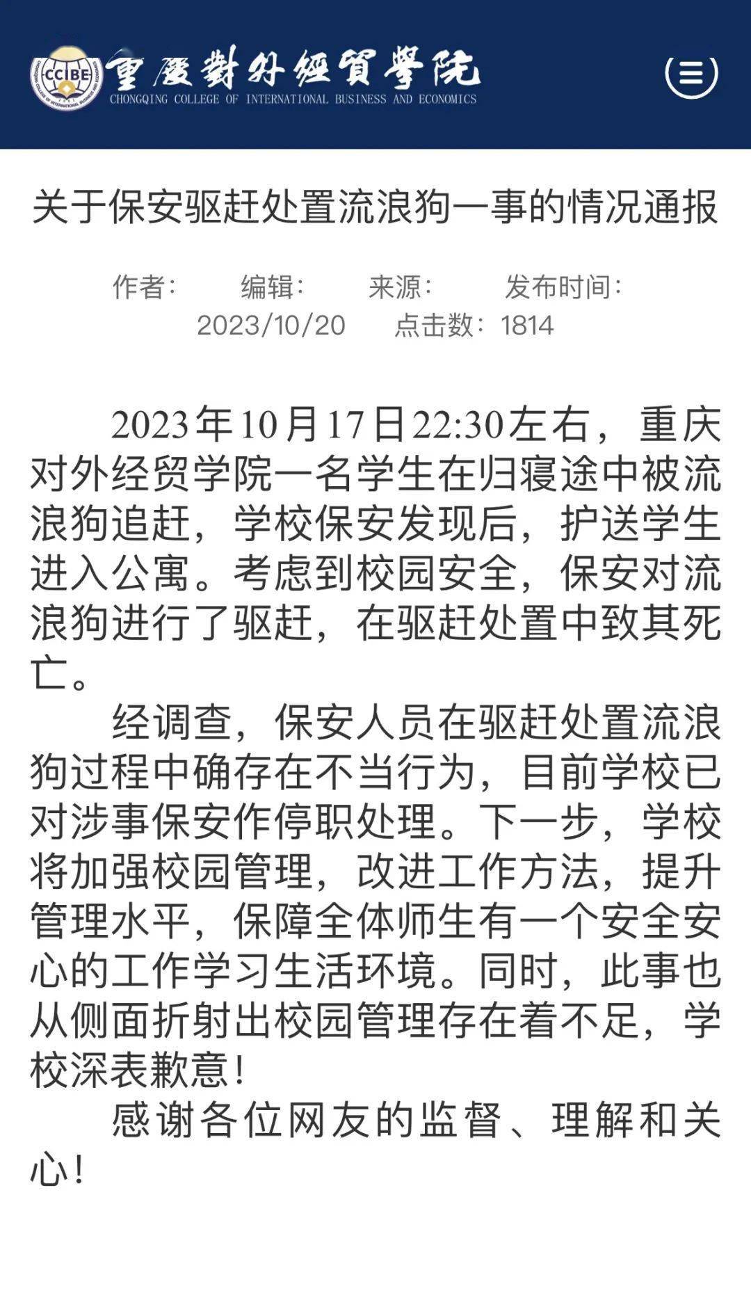 高校保安持棍打死流浪狗被解聘，事件背后的反思与启示，高校保安打死流浪狗事件背后的反思与启示，责任与措施的重要性