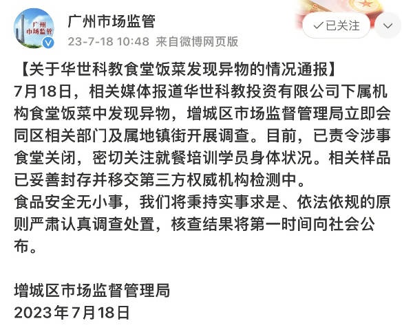 官方通报，某学校食堂出现异物事件，学校食堂异物事件官方通报，食品安全问题引发关注