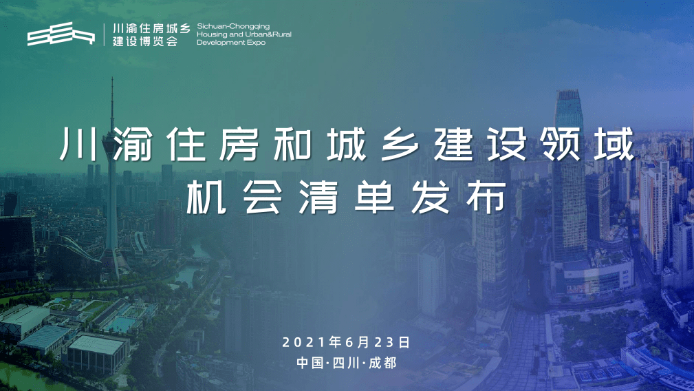 成渝发布超万亿投资机遇，共建世界级城市群的新篇章，成渝携手开启世界级城市群建设新篇章，超万亿投资机遇发布