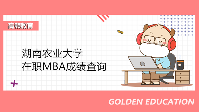 南京农业大学MBA录取分数线详解，南京农业大学MBA录取分数线全面解析