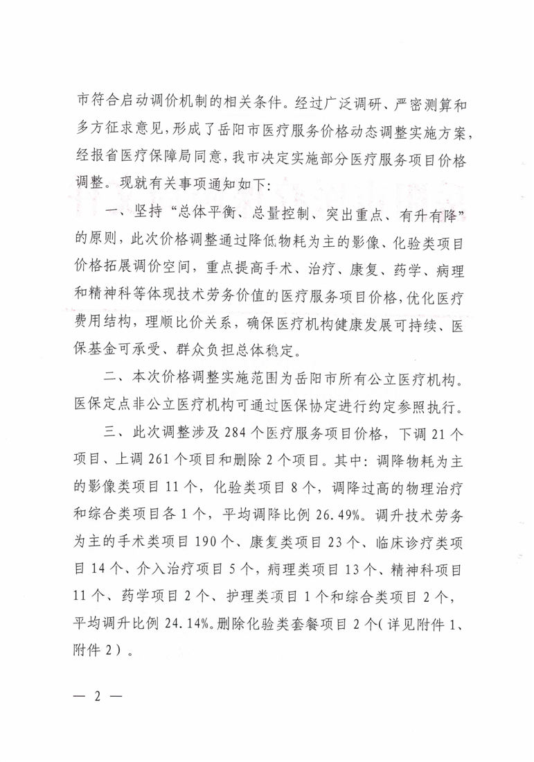 湖南调整十个医疗项目价格，深化医疗改革的新步伐，湖南调整十个医疗项目价格，深化医疗改革迈出重要步伐