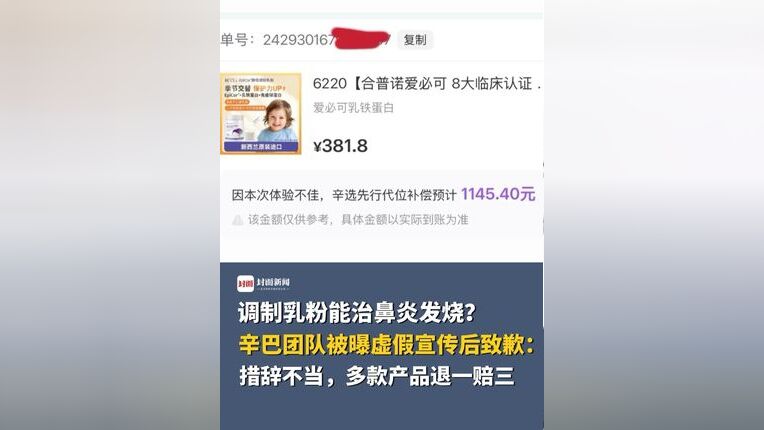 网红主播辛巴遭遇虚假宣传风波，探究事件背后的真相与启示，网红主播辛巴虚假宣传风波揭秘，事件真相与启示探究