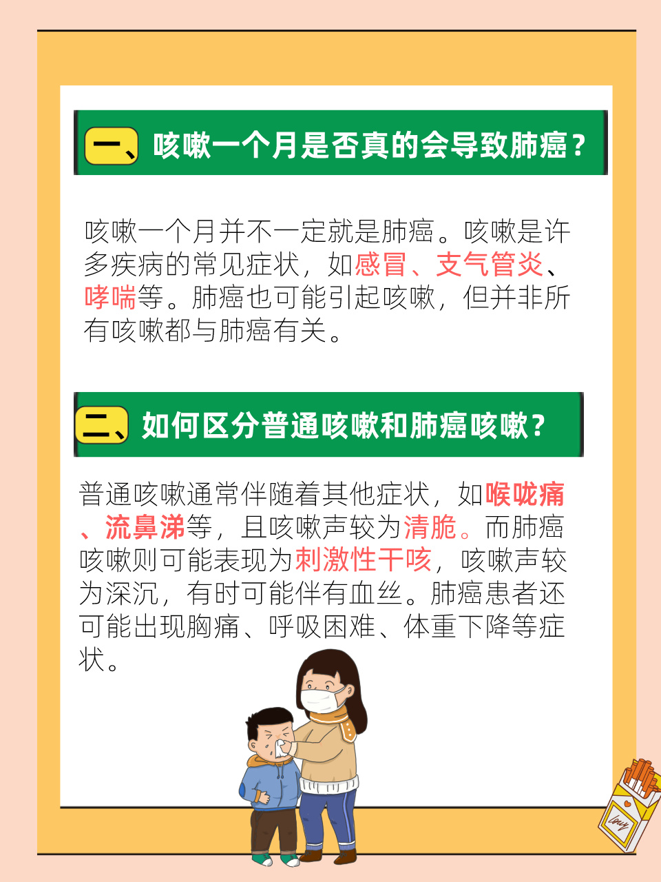 男子咳嗽持续一个月未引起足够重视，一查竟确诊癌症，男子长期咳嗽未重视，癌症确诊震惊人心