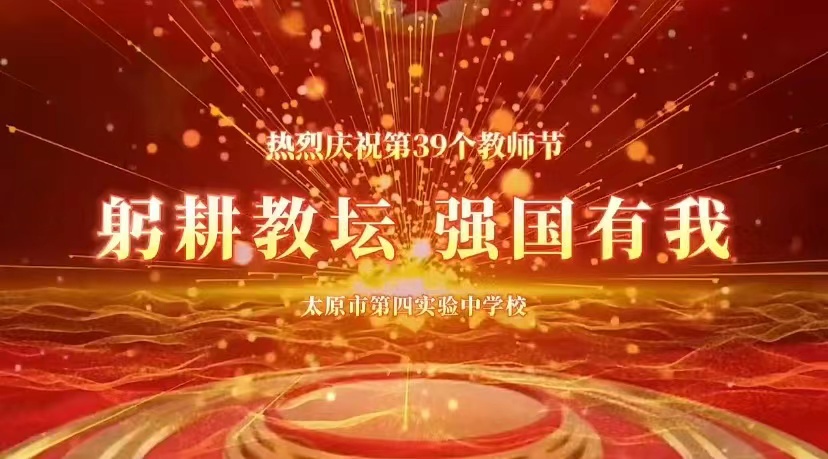 教师节的祝福，教师节温馨祝福献给您