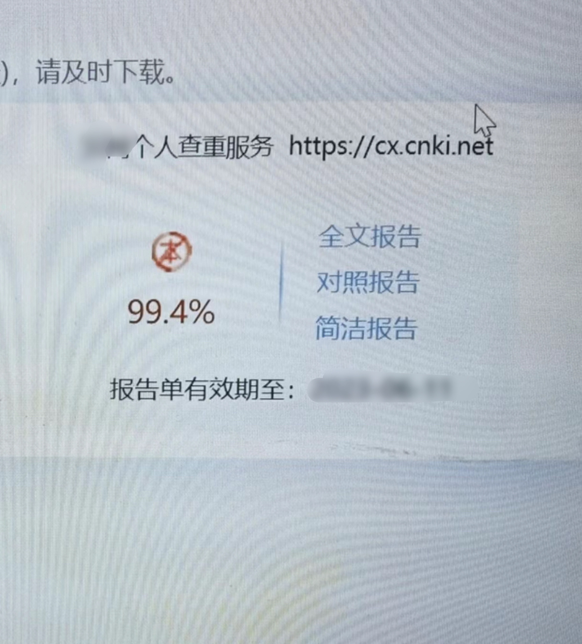 导师惊喜，论文查重率0%！