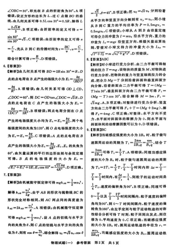 全国高考物理答案2024年分析，全国高考物理答案分析（2024年）