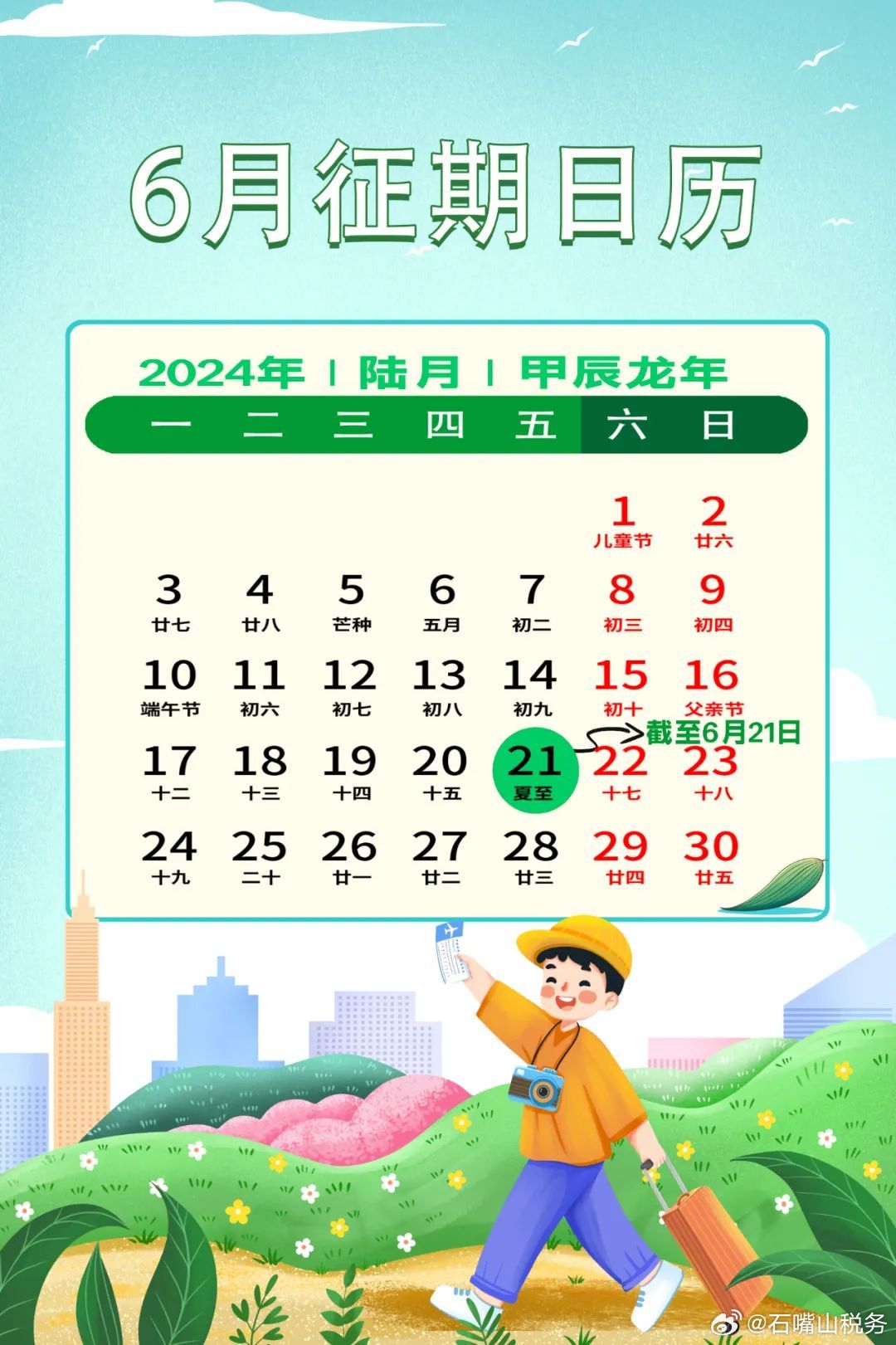 每年的6月5日，一个特殊的日子，世界环境日，守护地球，每年的共同承诺