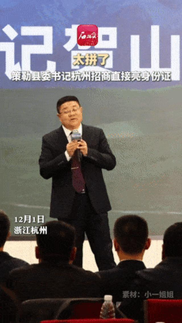 县委书记实名招商引发关注，工商局电话被打爆，县委书记实名招商引爆热议，工商局电话热线火爆