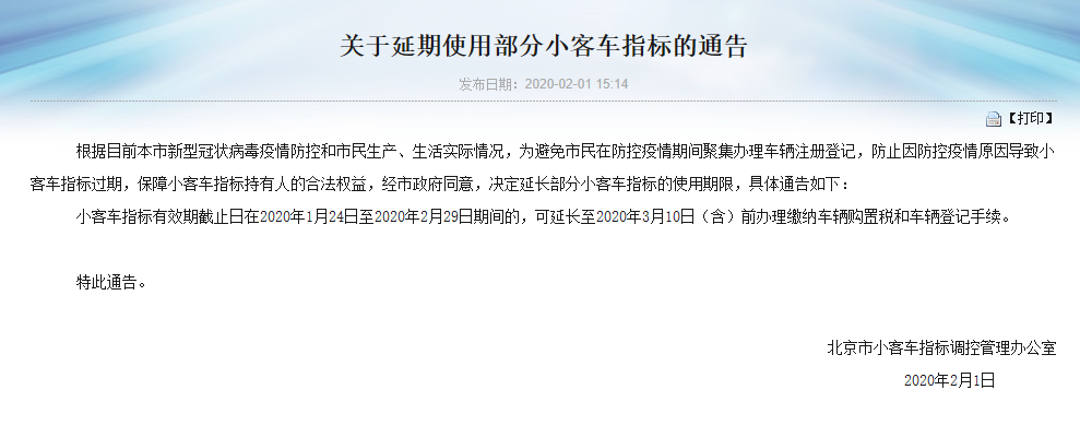 北京三个小客车指标被作废，背后的故事与启示，北京小客车指标作废背后的故事与教训