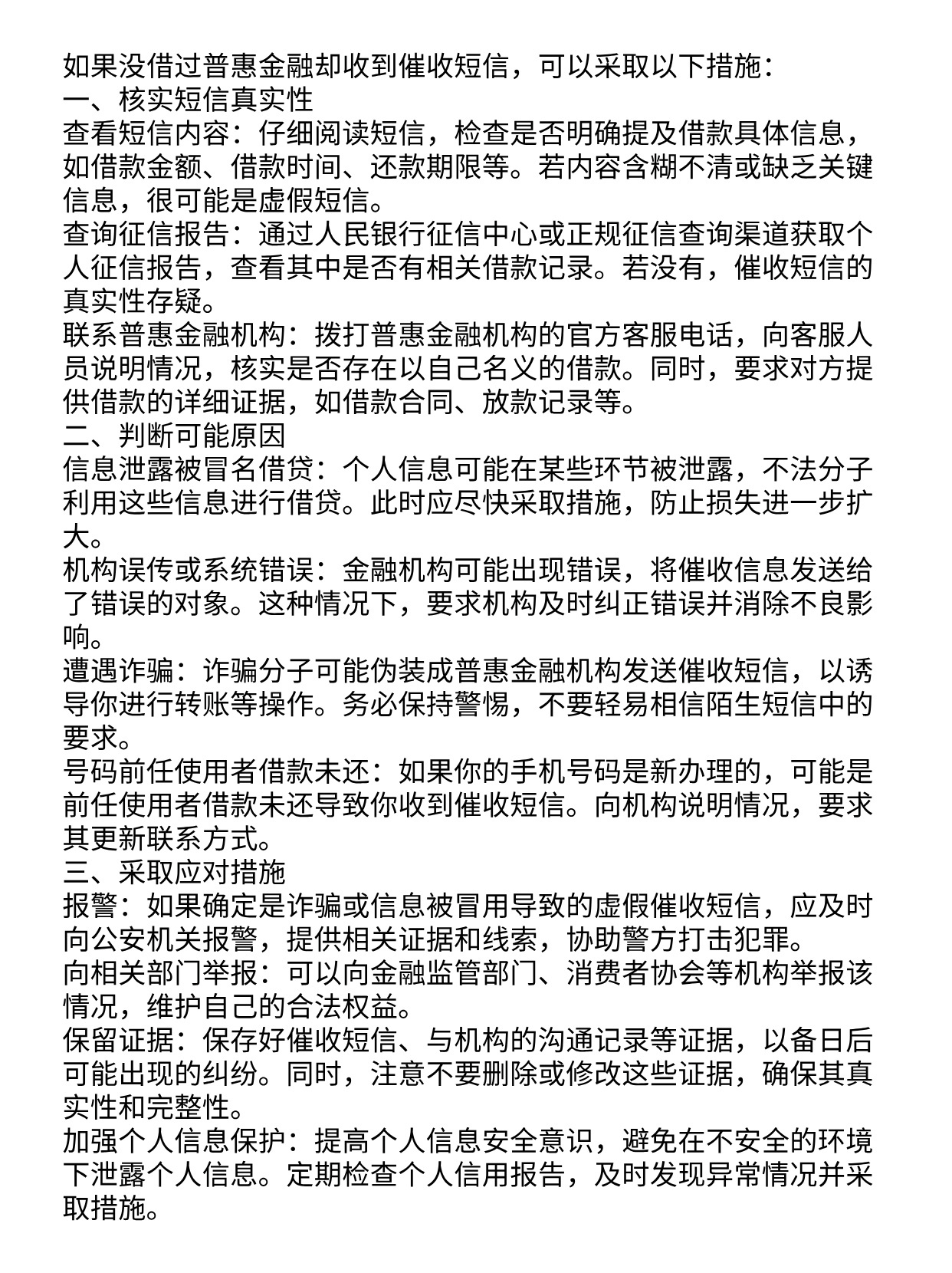 收到1068普惠金融短信，金融服务的普惠性与数字化趋势的融合体验，体验普惠金融服务与数字化趋势的融合，收到1068普惠金融短信