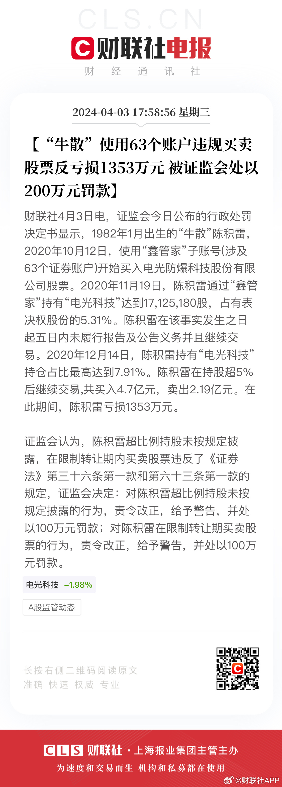 65岁资深股民因违规行为被罚200万，股市监管的警钟，股市监管警钟敲响，资深股民违规行为遭罚200万