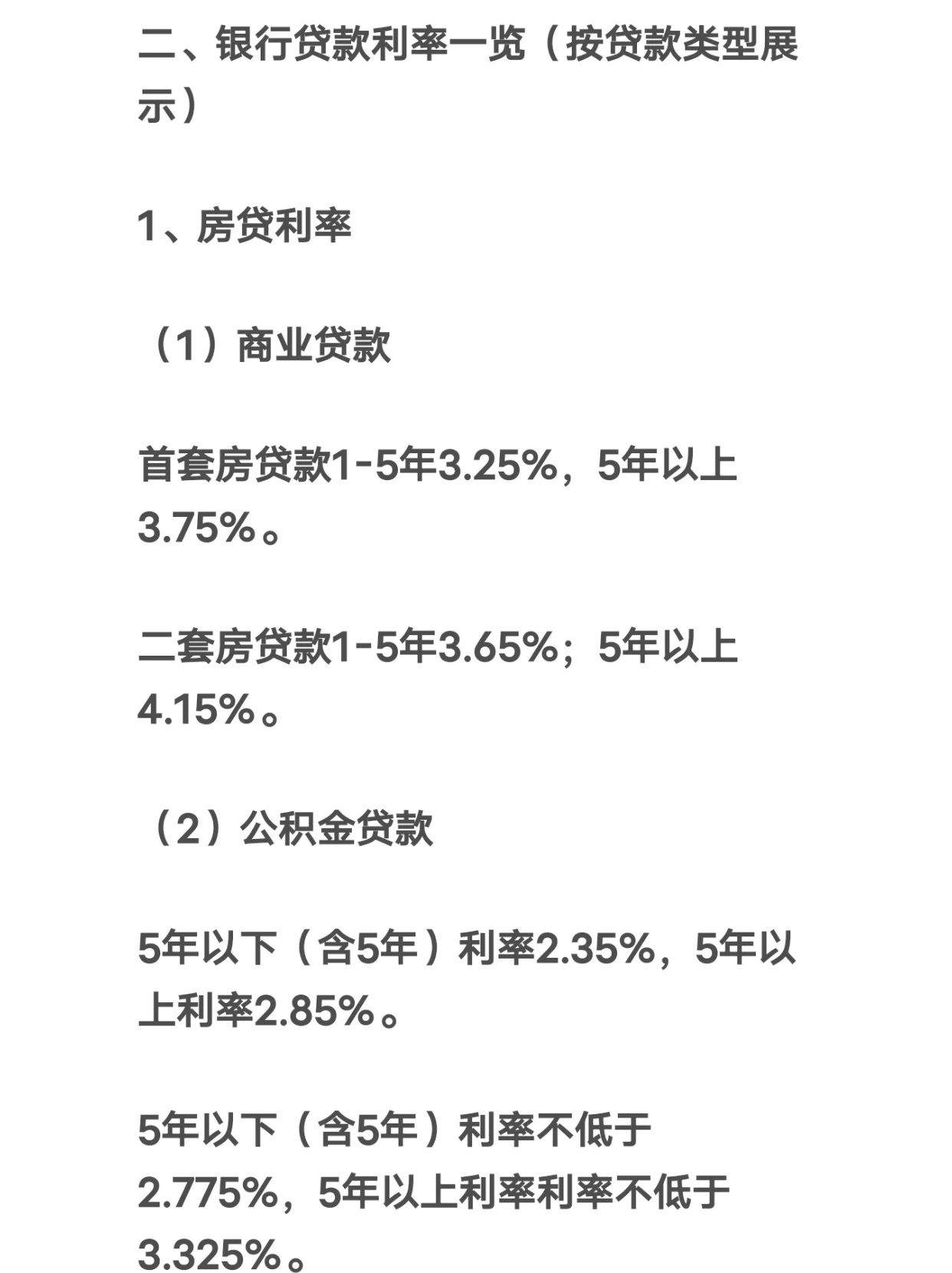 关于2024年商贷最新基准的全面解读，2024年商贷最新基准全面解读与分析