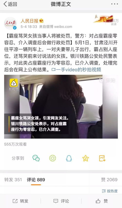 12306回应母女列车霸座并持刀威胁，将依法处理