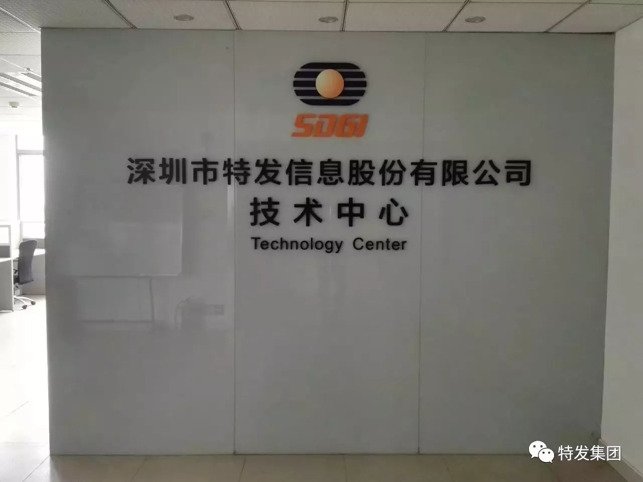 特发信息股份有限公司新基建部，引领数字化转型，筑建未来智能基石，特发信息新基建部引领数字化转型，筑建智能基石未来