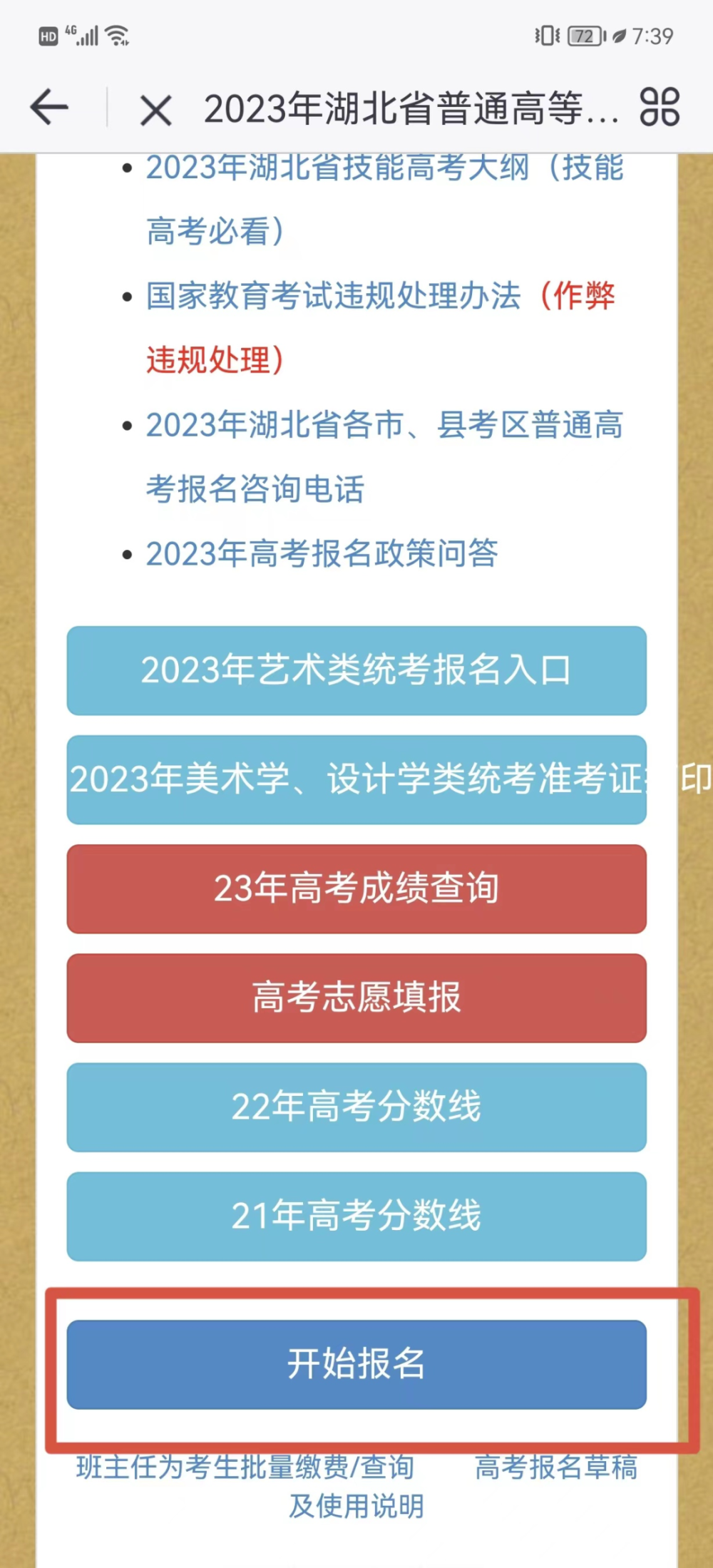 高考报名指南，如何正确填写报考信息，高考报名指南，如何准确填写报考信息