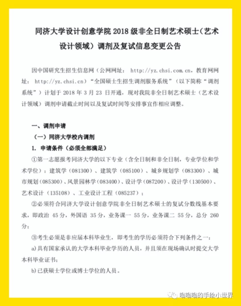 同济大学非全日制研究生学费详解，同济大学非全日制研究生学费解析