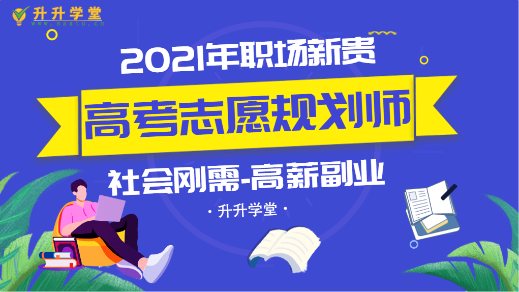 高考志愿规划师招聘，兼职的新机遇与挑战，高考志愿规划师招聘，兼职新机遇与挑战的探讨