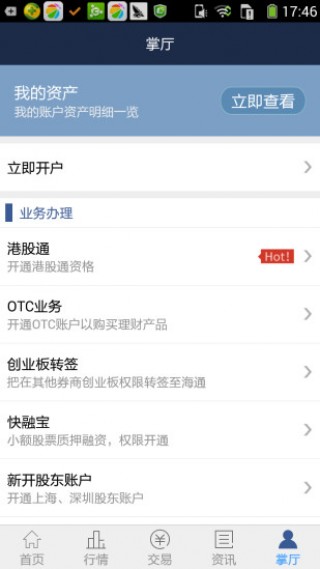 海通e海通财APP下载指南，海通e海通财APP下载攻略