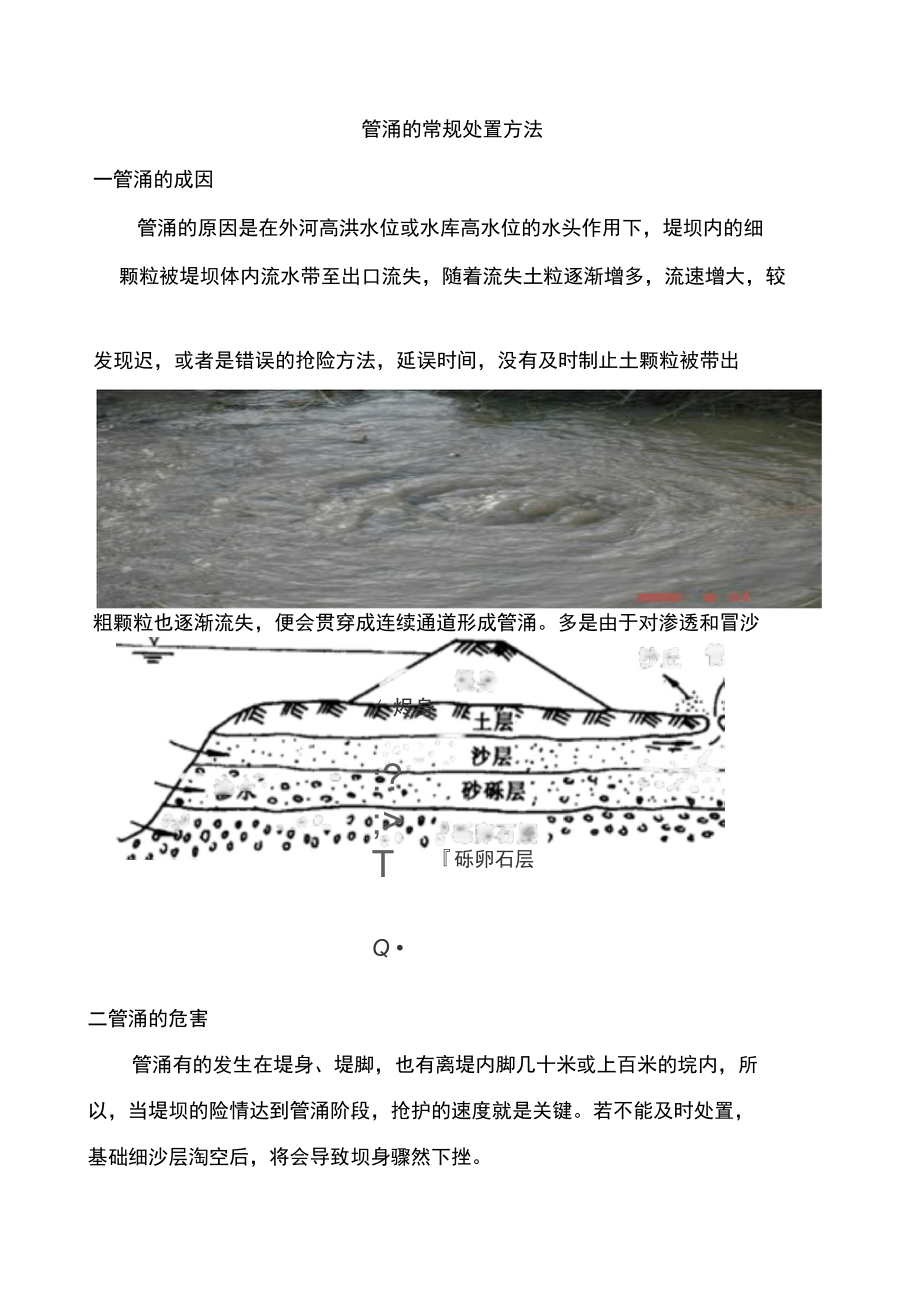 关于管涌读音的探讨，关于管涌读音的探讨与解析