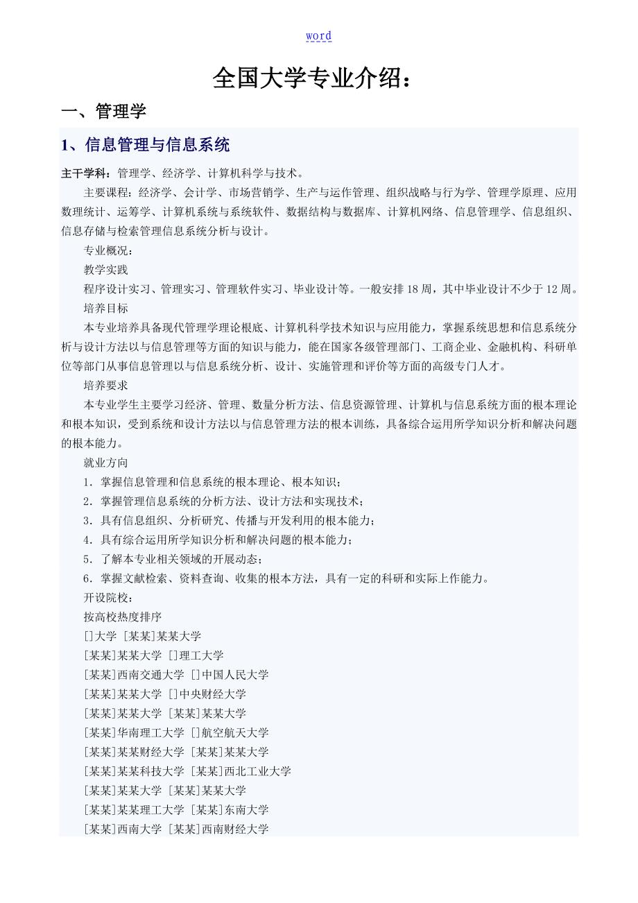 大学专业介绍大全，大学专业详解概览