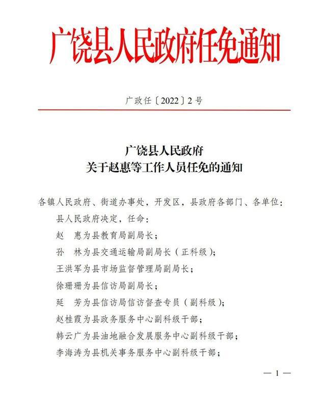 那思镇最新人事任命，那思镇最新人事任命公告