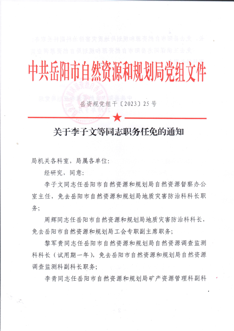 关于李子村民委员会最新人事任命，李子村民委员会最新人事任命