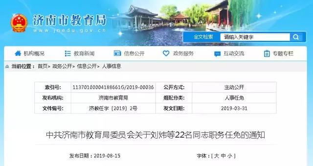 济南市市体育局最新人事任命，济南市市体育局最新人事任命公告