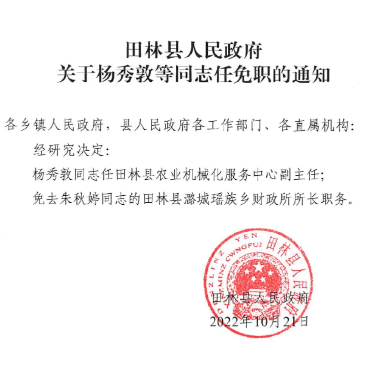 德保县殡葬事业单位最新人事任命，德保县殡葬事业单位最新人事任命公告