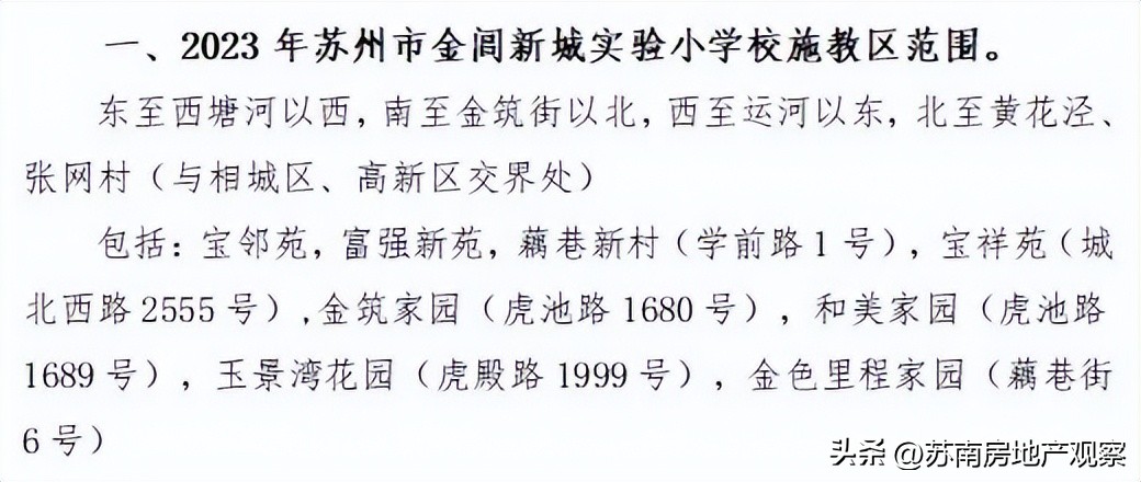 金阊区小学最新新闻，金阊区小学最新新闻更新