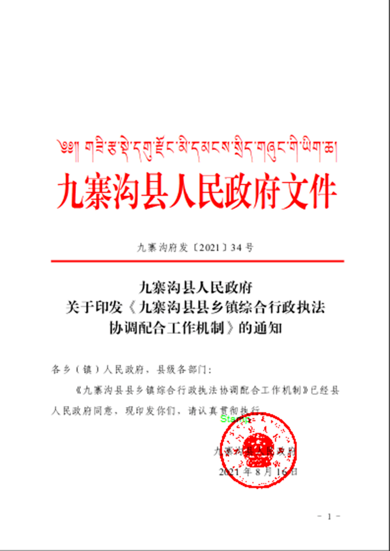 九寨沟县司法局最新人事任命，九寨沟县司法局人事任命更新，最新人事任命，九寨沟县司法局，九寨沟县司法局人事变动，九寨沟县司法局最新人事调整，九寨沟县司法局人事任免更新