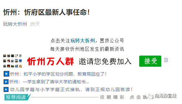 忻府区小学最新人事任命公告