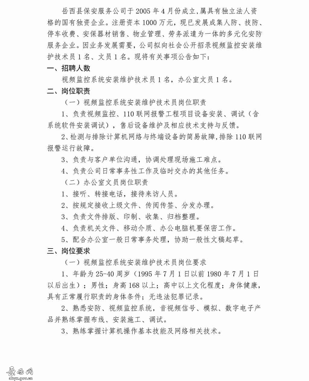 栗园镇最新招聘信息发布