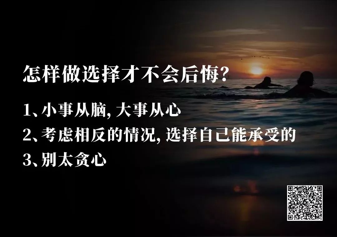 面对遗憾，人生的必经之路