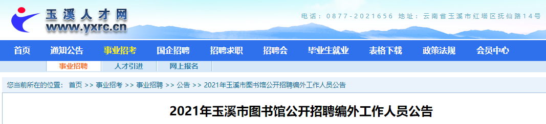 玉溪市市新闻出版局最新招聘信息发布