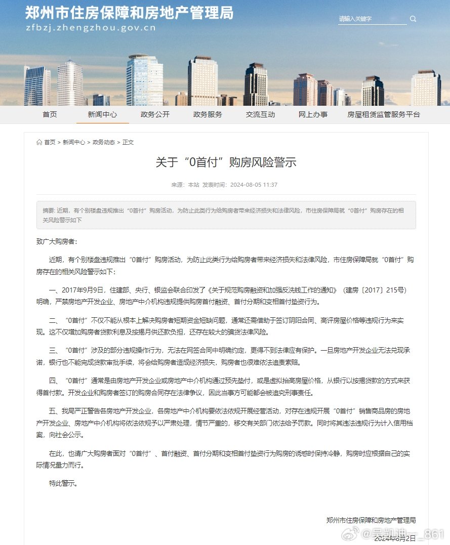 郑州市房产管理局最新人事任命，谁将成为新任领导？