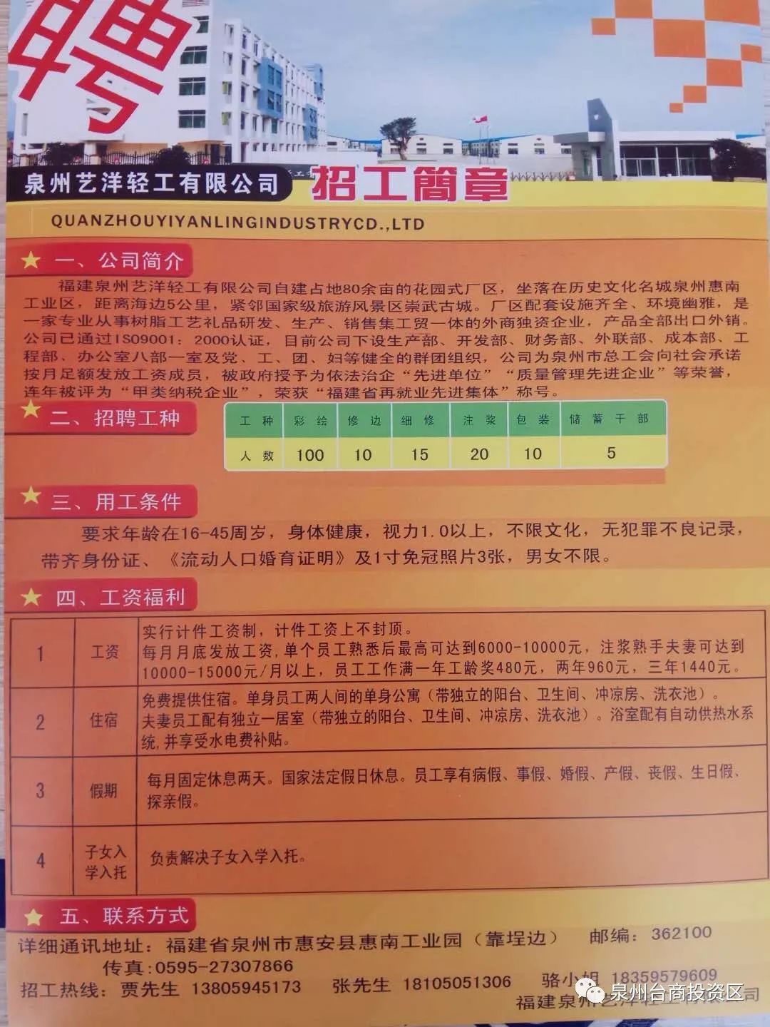 化工镇最新招聘信息更新！