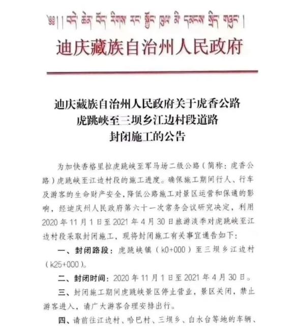 迪庆藏族自治州市政管理局最新发展规划