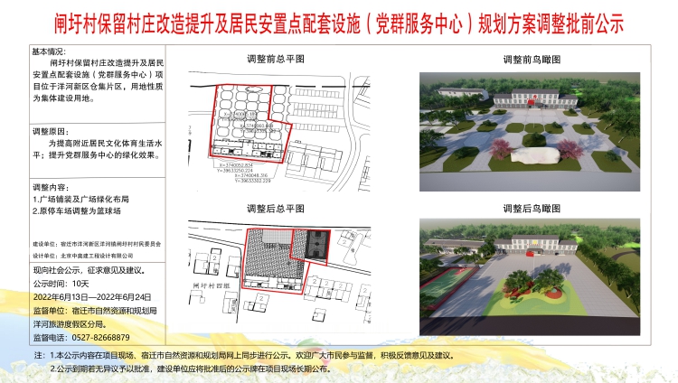 粗路村民委员会最新项目