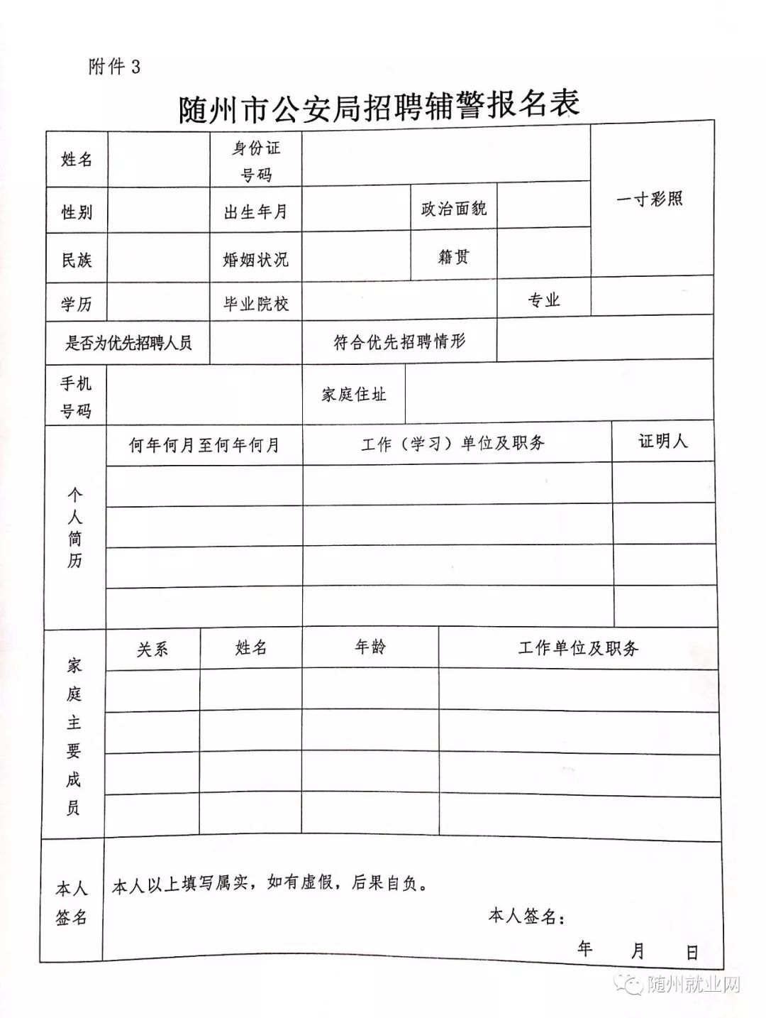 川汇区公安局最新招聘信息发布