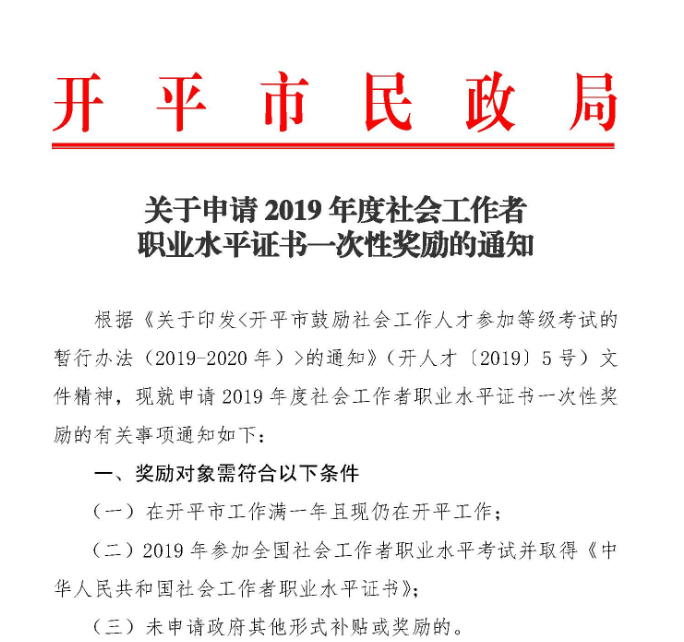 开平区民政局最新招聘信息发布