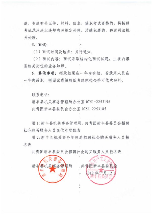 丰镇市财政局最新招聘信息发布！