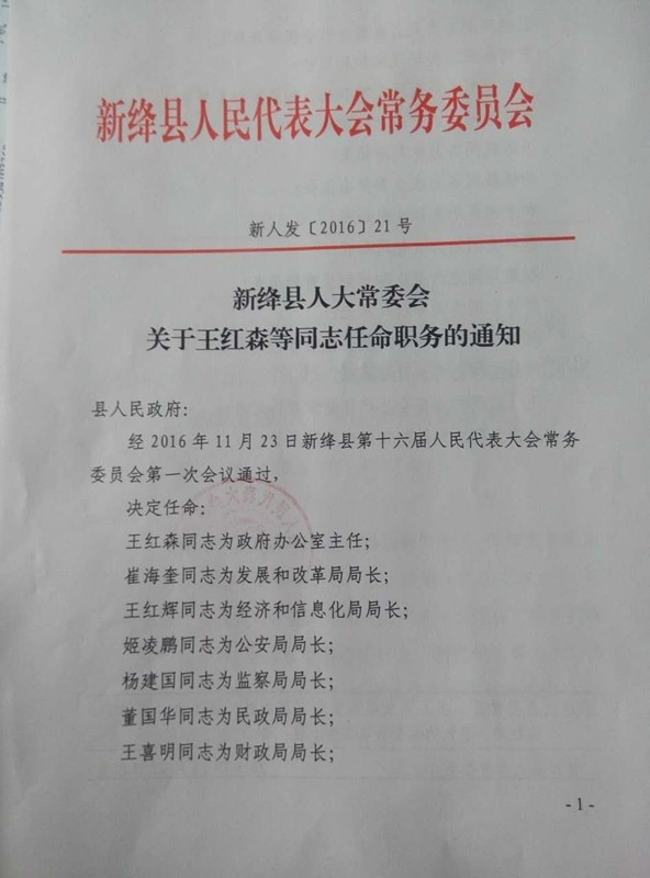 马泉村民委员会最新人事任命