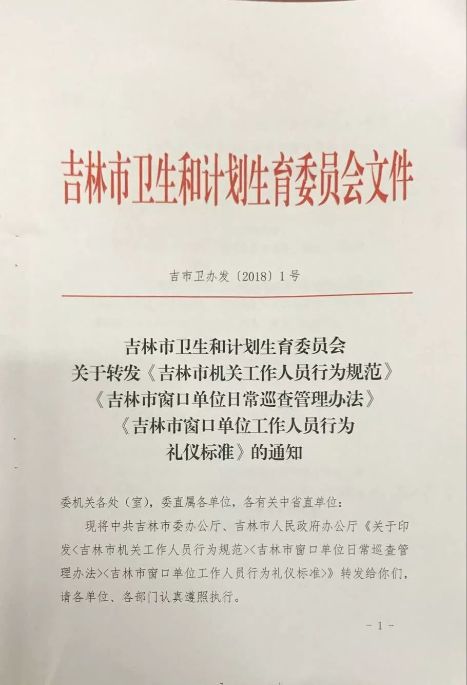 市辖区计划生育委员会最新人事任命