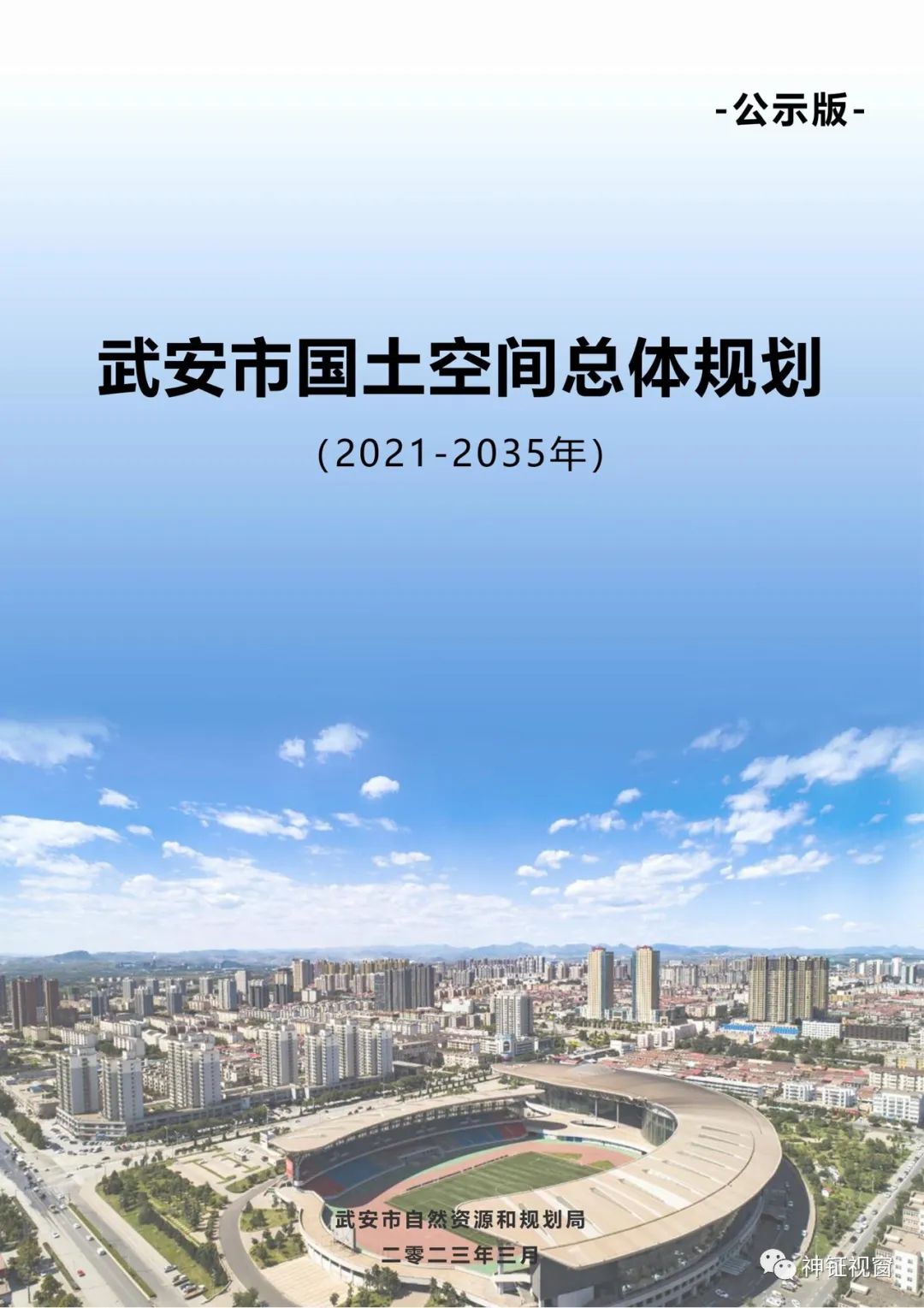 武安市交通运输局发展规划