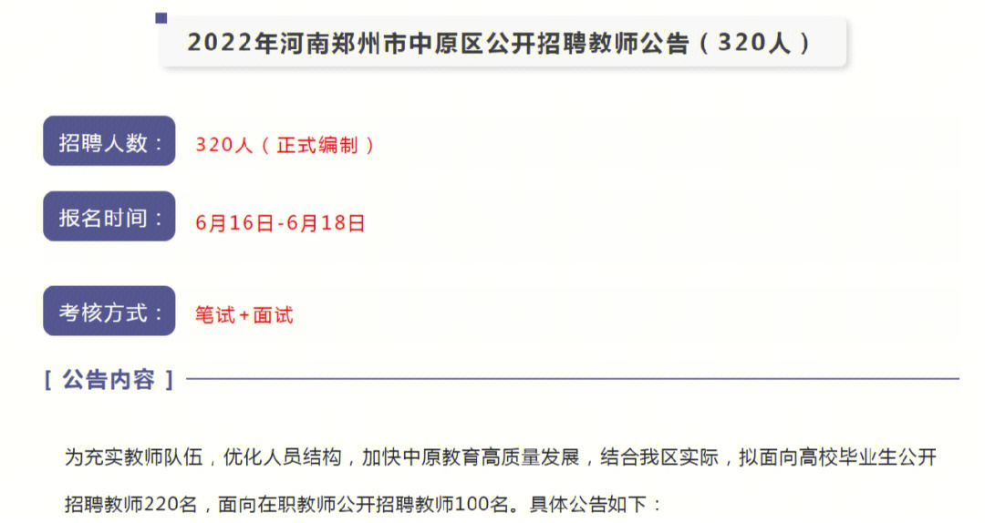 中原区初中最新招聘信息发布！