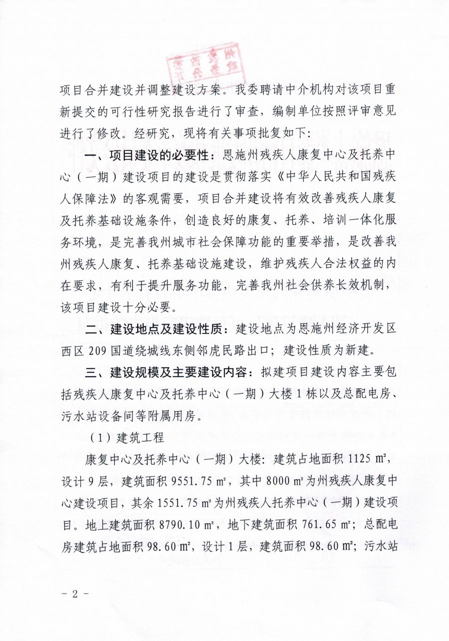 扶余县康复事业单位发展规划