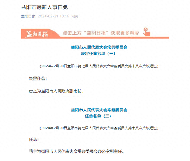 益阳市市经济委员会最新人事任命